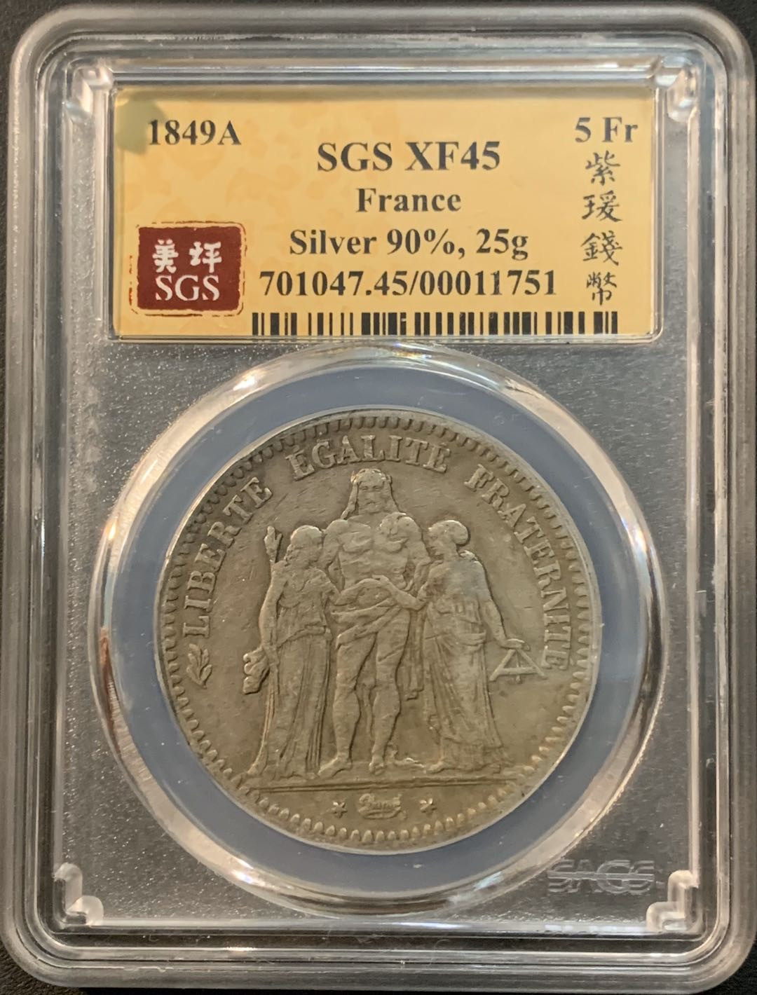 紫瑗钱币—微拍第32期  法国 1849年 第二共和国  大力神 5法郎 SGS XF45