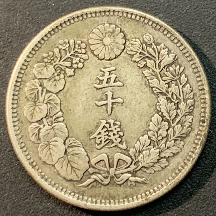 紫瑗钱币—微拍第32期  日本 1909年 明治42年 旭日 50钱 