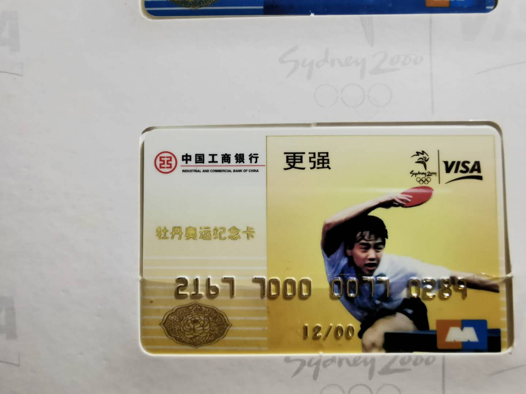【鲸贝乐淘】千字文·第“白驹食场”号拍卖 【工行纪念卡】2000年悉尼奥运会，六张卡一册，会打球的胖子哈哈