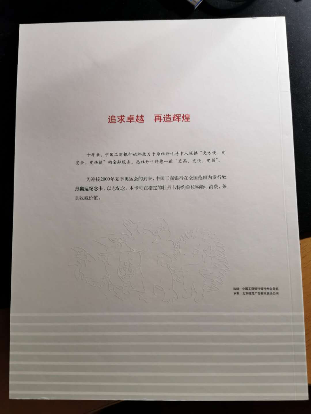 【鲸贝乐淘】千字文·第“白驹食场”号拍卖 【工行纪念卡】2000年悉尼奥运会，六张卡一册，会打球的胖子哈哈