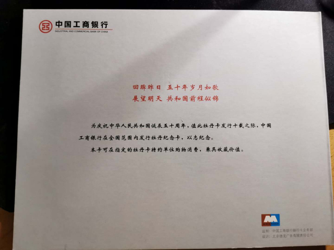 【鲸贝乐淘】千字文·第“白驹食场”号拍卖 【工行纪念卡】建国50周年1999年祖国万岁，五张一册