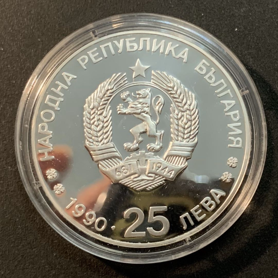 紫瑗钱币—微拍第32期  保加利亚 1990年  阿尔贝维亚冬奥 冰雪赛 25列弗 23.38克 0.925银 精制