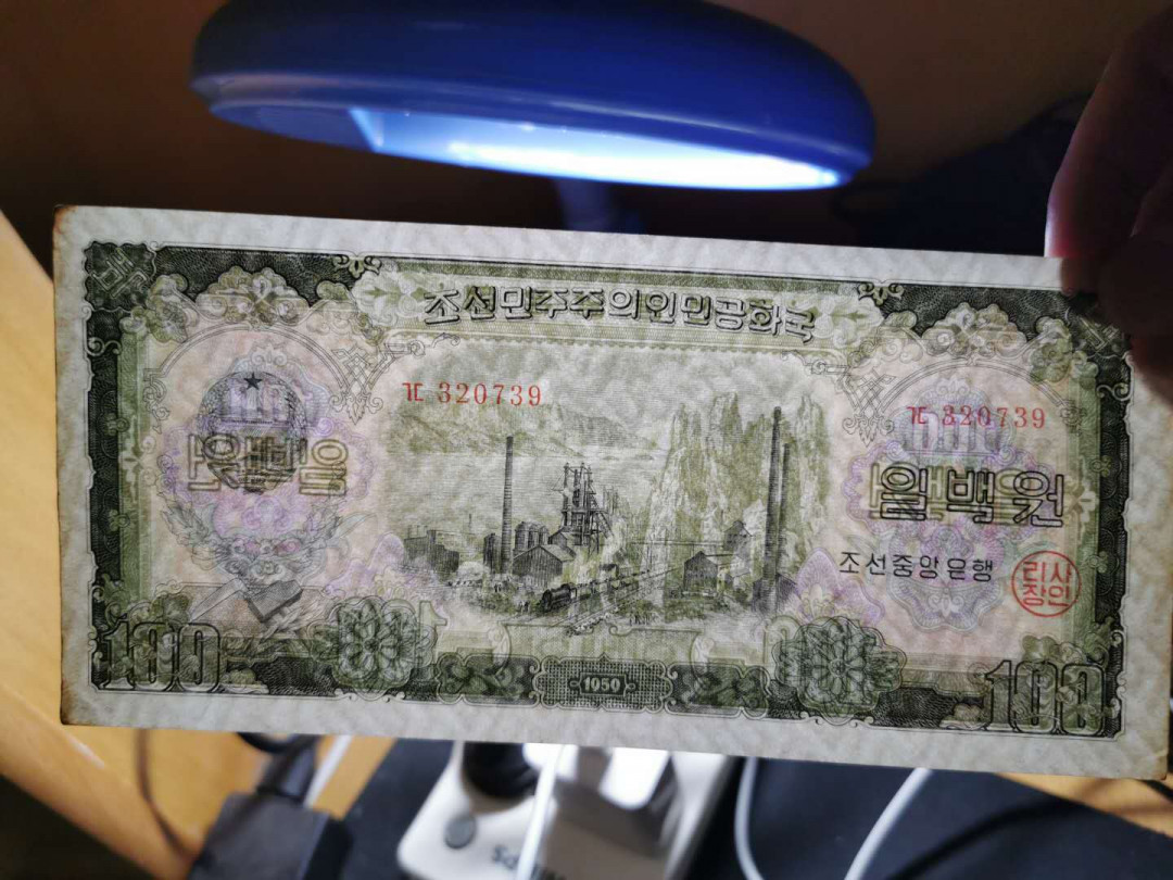 【鲸贝乐淘】千字文·第“化被草木”号拍卖 【朝鲜🇰🇵 】1959年第二套最大面值100元，苏联代印，AUNC品相，角钝，边有黄有磨损，大票幅难得