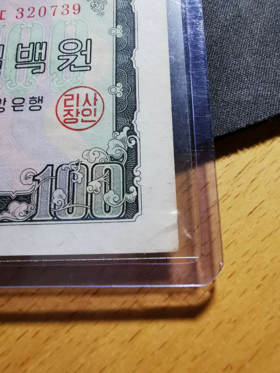 【鲸贝乐淘】千字文·第“化被草木”号拍卖 【朝鲜🇰🇵 】1959年第二套最大面值100元，苏联代印，AUNC品相，角钝，边有黄有磨损，大票幅难得