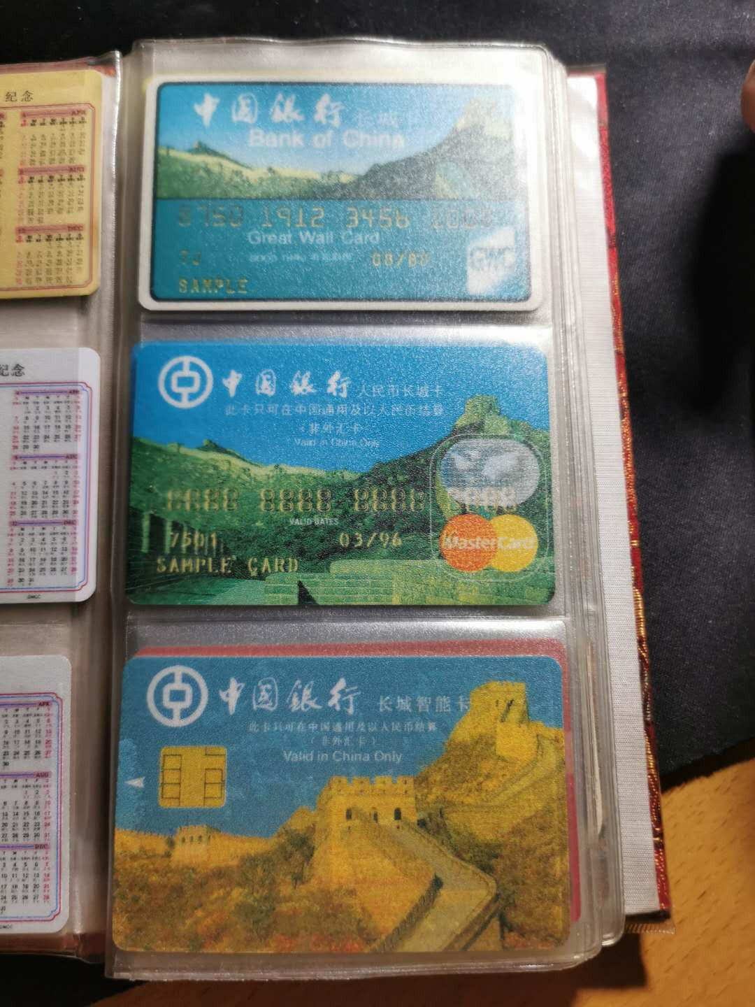 【鲸贝乐淘】千字文·第“化被草木”号拍卖 【卡册30张】一本卡册，30张卡，银行纪念卡多张，其中中国银行长城卡发卡10周年纪念10张