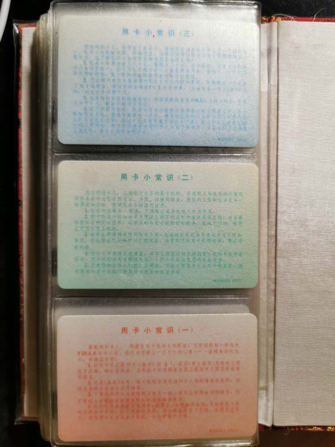 【鲸贝乐淘】千字文·第“化被草木”号拍卖 【卡册30张】一本卡册，30张卡，银行纪念卡多张，其中中国银行长城卡发卡10周年纪念10张