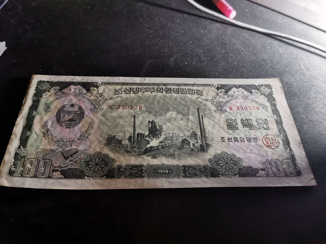 【鲸贝乐淘】千字文·第“化被草木”号拍卖 【朝鲜🇰🇵 】1959年第二套最大面值100元，苏联代印，AUNC品相，角钝，边有黄有磨损，大票幅难得