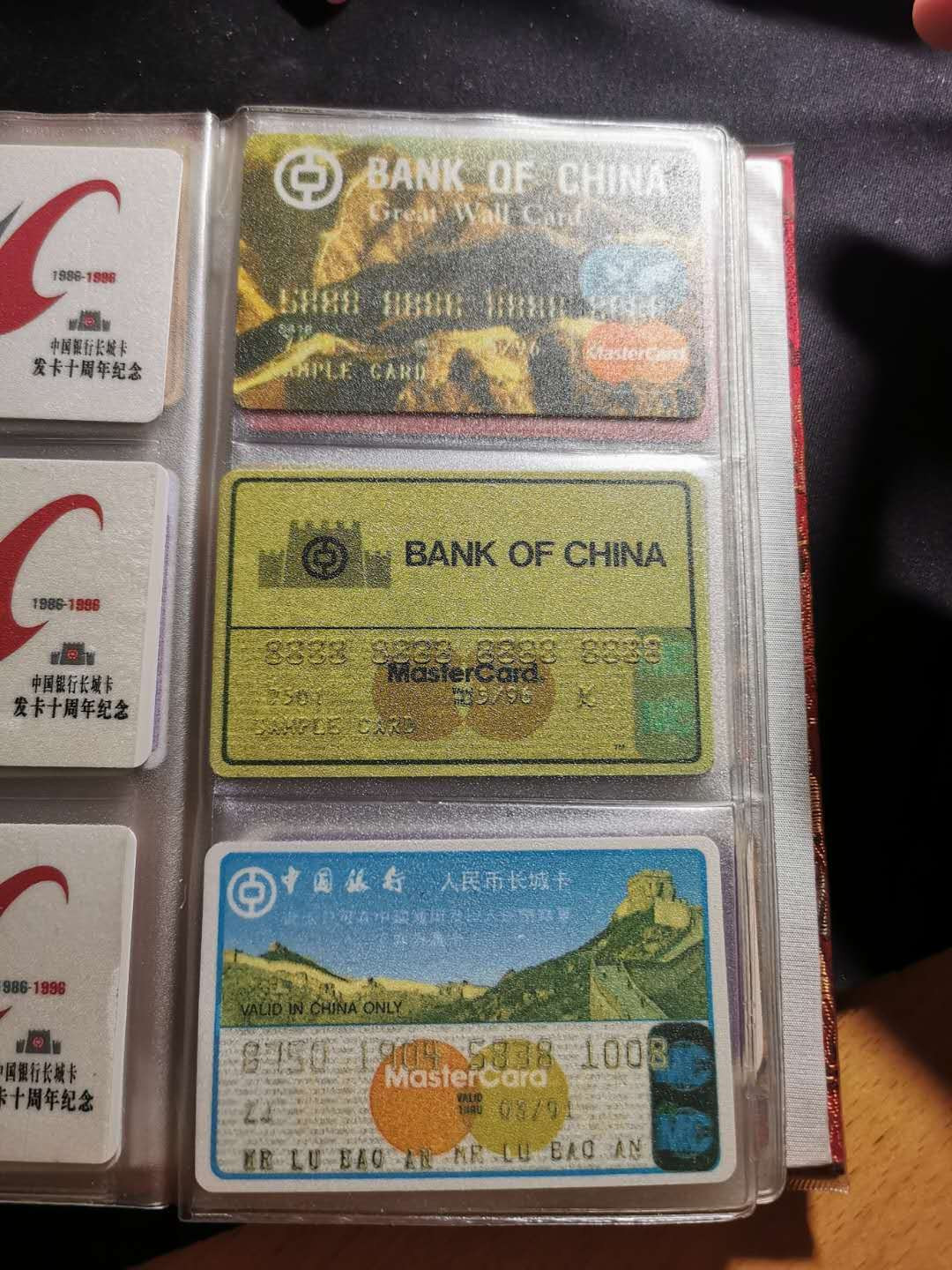 【鲸贝乐淘】千字文·第“化被草木”号拍卖 【卡册30张】一本卡册，30张卡，银行纪念卡多张，其中中国银行长城卡发卡10周年纪念10张