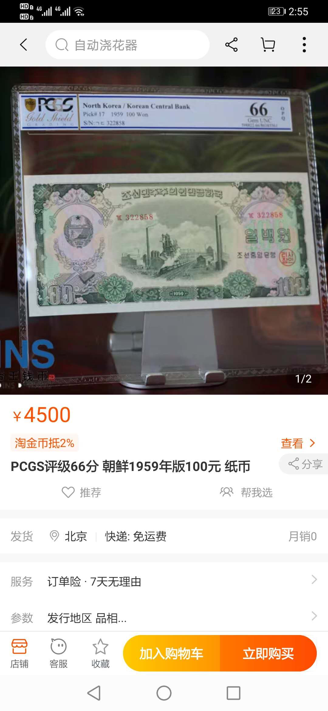 【鲸贝乐淘】千字文·第“化被草木”号拍卖 【朝鲜🇰🇵 】1959年第二套最大面值100元，苏联代印，AUNC品相，角钝，边有黄有磨损，大票幅难得