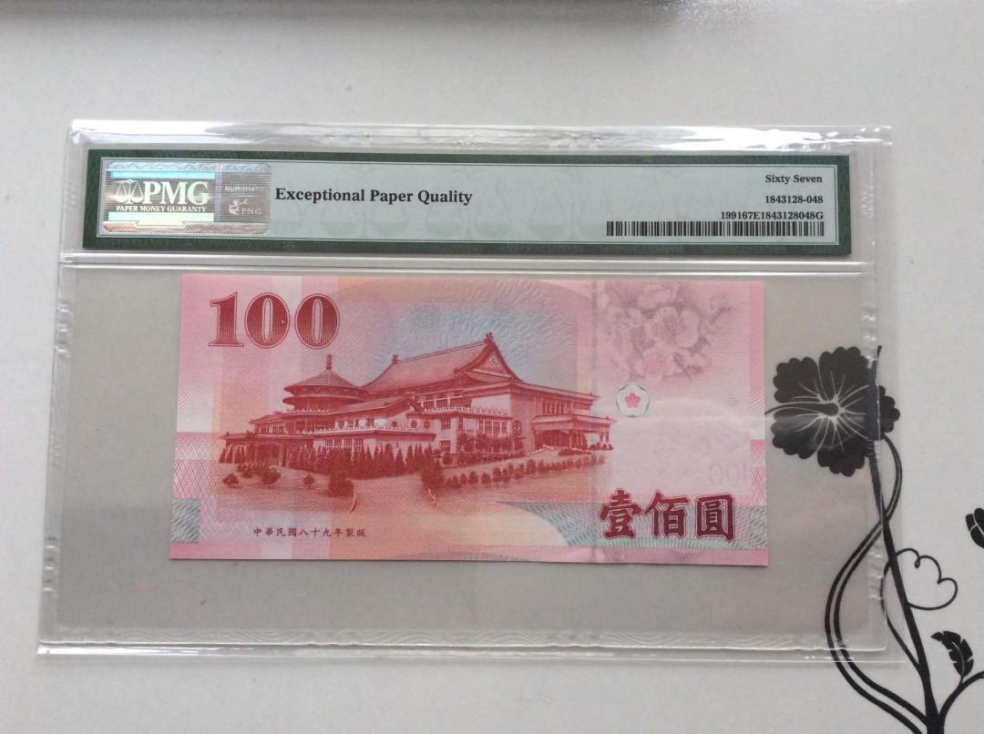 【收藏联盟】第124期拍卖——征服者科尔特斯（共50拍） 【444豹子号】台湾 2000年 100元 PMG67EPQ 孙中山