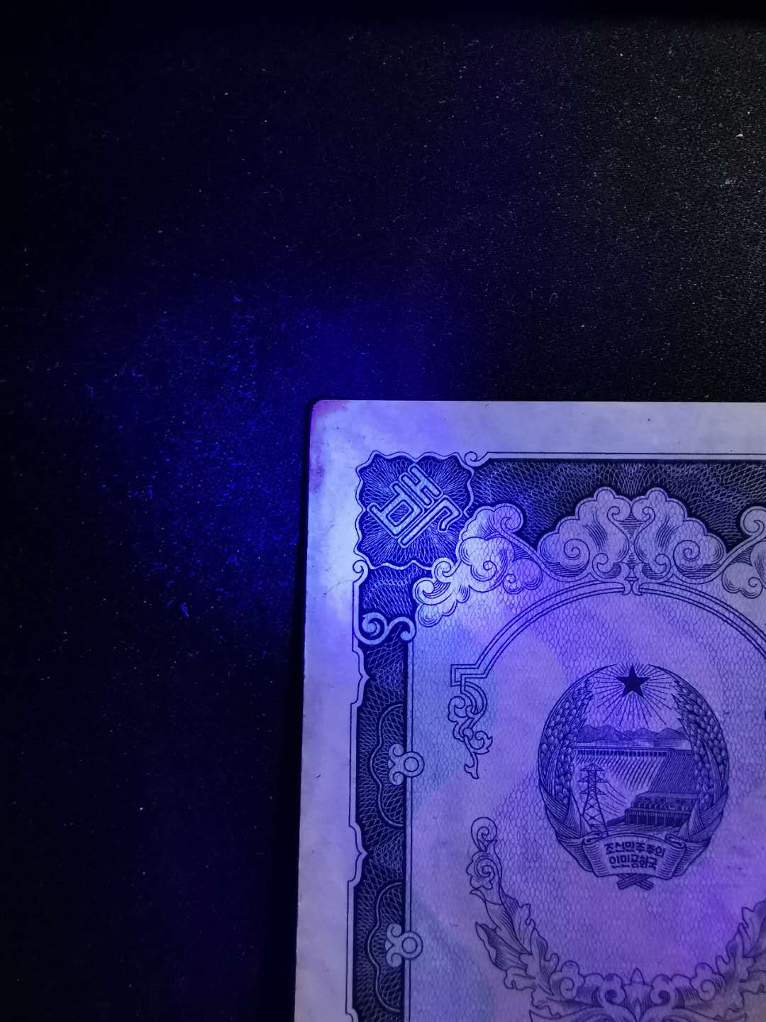 【鲸贝乐淘】千字文·第“化被草木”号拍卖 【朝鲜🇰🇵 】1959年第二套最大面值100元，苏联代印，AUNC品相，角钝，边有黄有磨损，大票幅难得