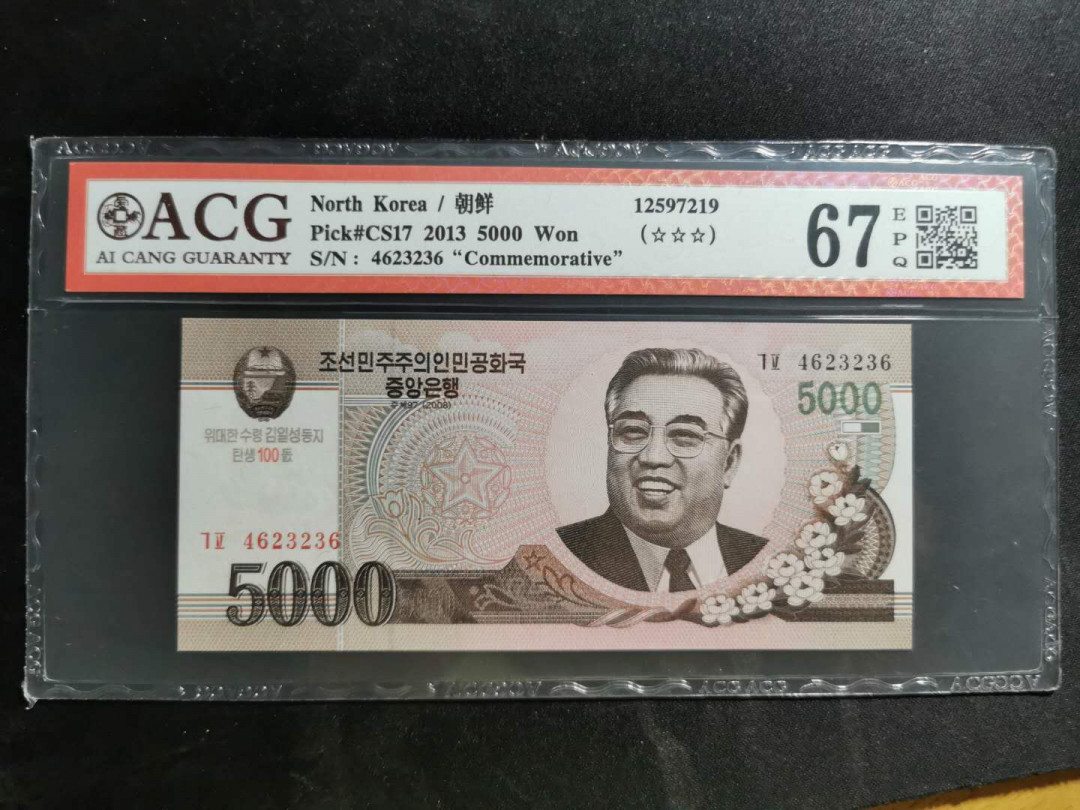 【鲸贝乐淘】千字文·第“化被草木”号拍卖 【朝鲜🇰🇵 】第五套100周年纪念版，5000元金胖胖头像，爱藏67E