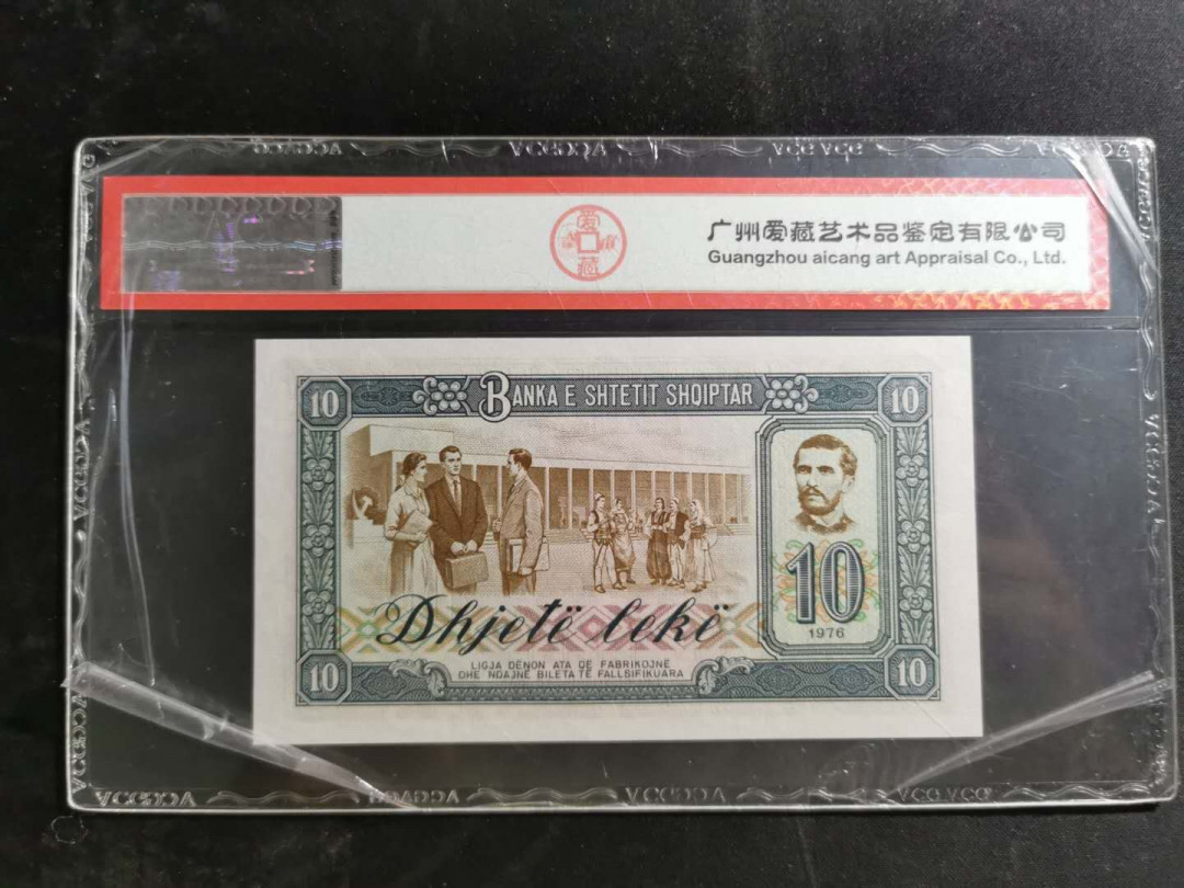 【鲸贝乐淘】千字文·第“化被草木”号拍卖 【中国代印】1976年10列克阿尔巴尼亚，数字版票样样币，爱藏66E