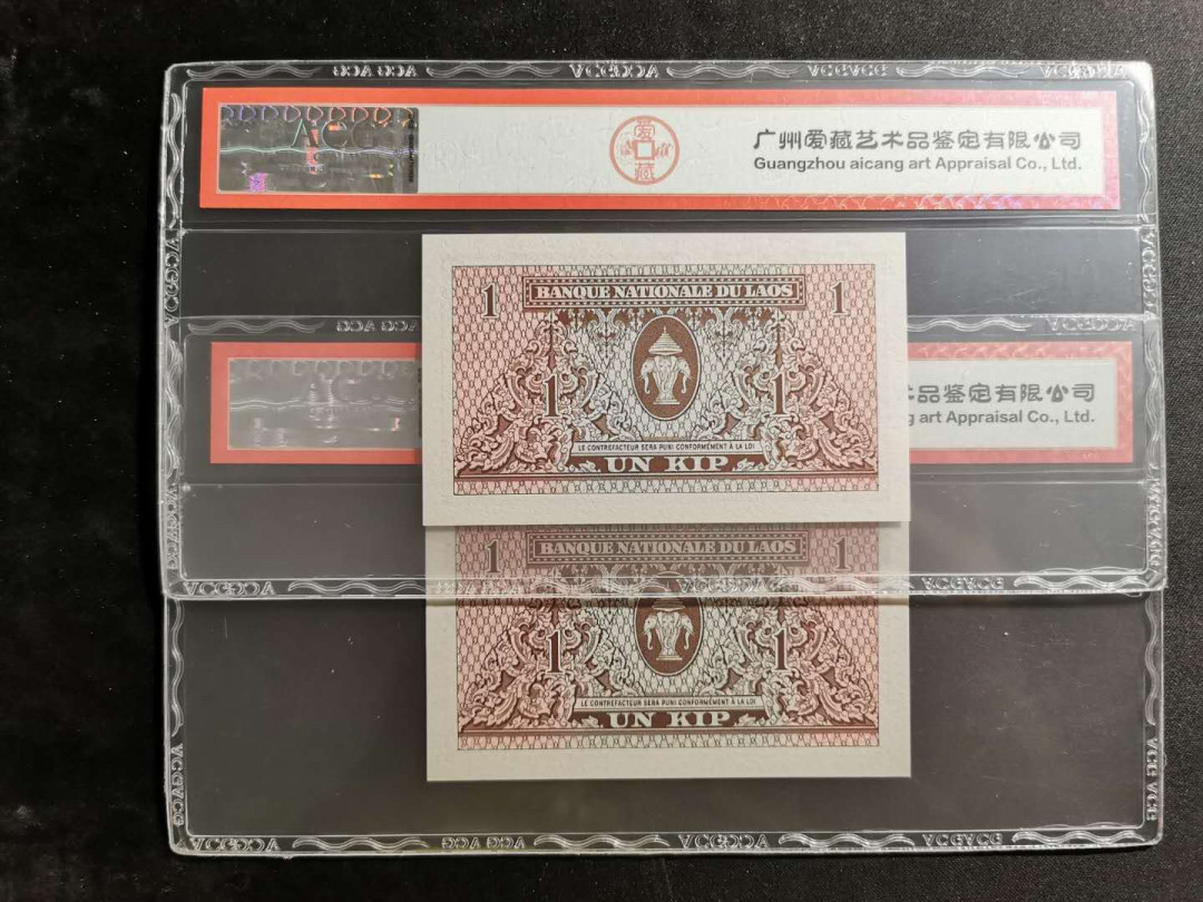 【鲸贝乐淘】千字文·第“化被草木”号拍卖 【老挝🇱🇦 】1962年1基普2张，爱藏67E