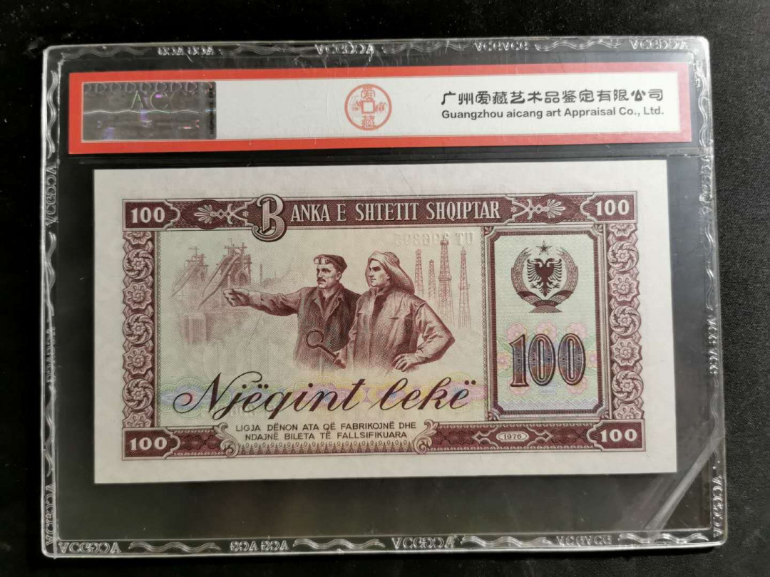 【鲸贝乐淘】千字文·第“化被草木”号拍卖 【中国代印】1976年100列克阿尔巴尼亚，数字版票样样币，爱藏66E
