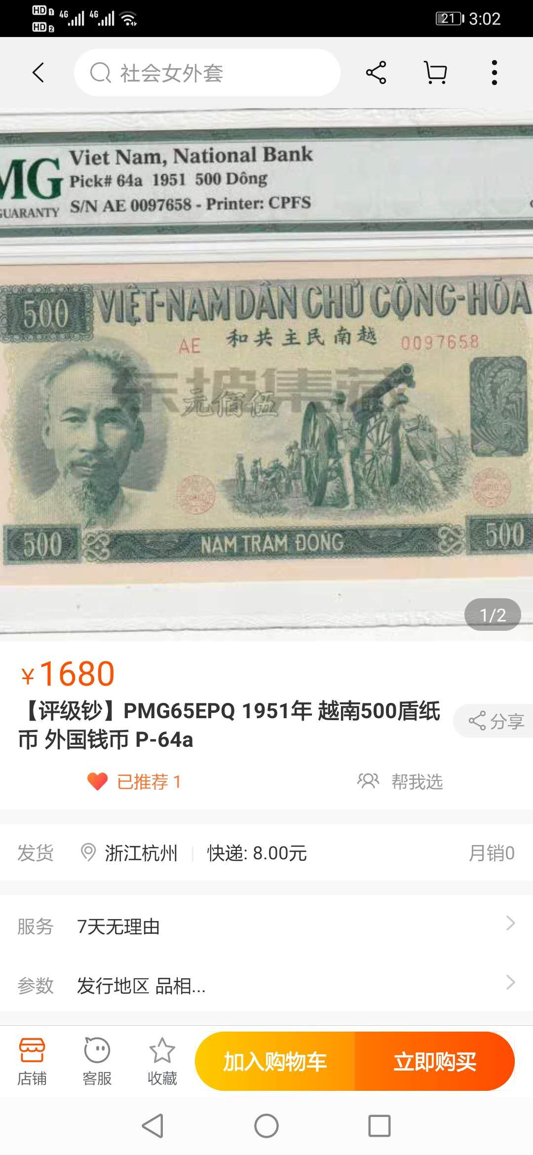 【鲸贝乐淘】千字文·第“化被草木”号拍卖 【中国代印】1951年越南🇻🇳 500盾，pMG65E ，高分难得