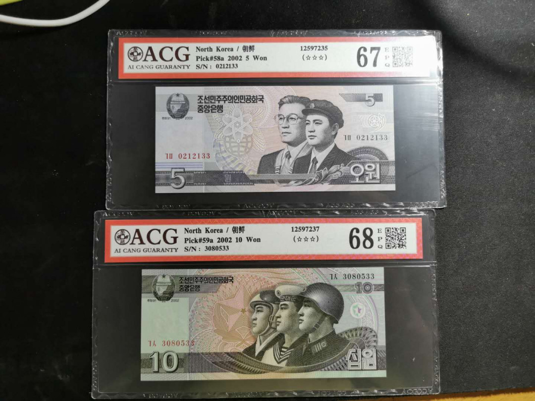 【鲸贝乐淘】千字文·第“化被草木”号拍卖 【朝鲜🇰🇵 】第五套5和10元2张，爱藏67.68E