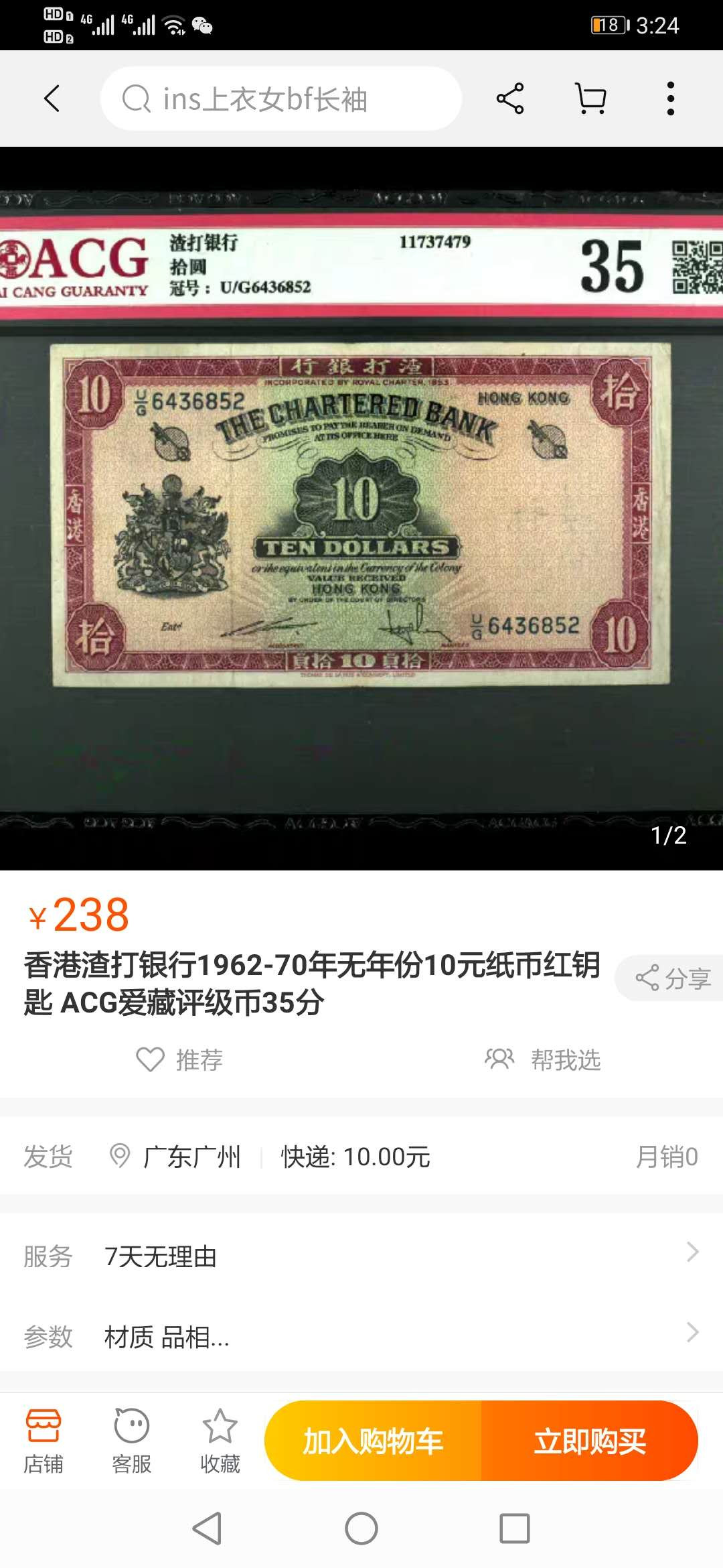 【鲸贝乐淘】千字文·第“化被草木”号拍卖 【中国香港🇭🇰 】渣打银行10元，红钥匙，爱藏50分