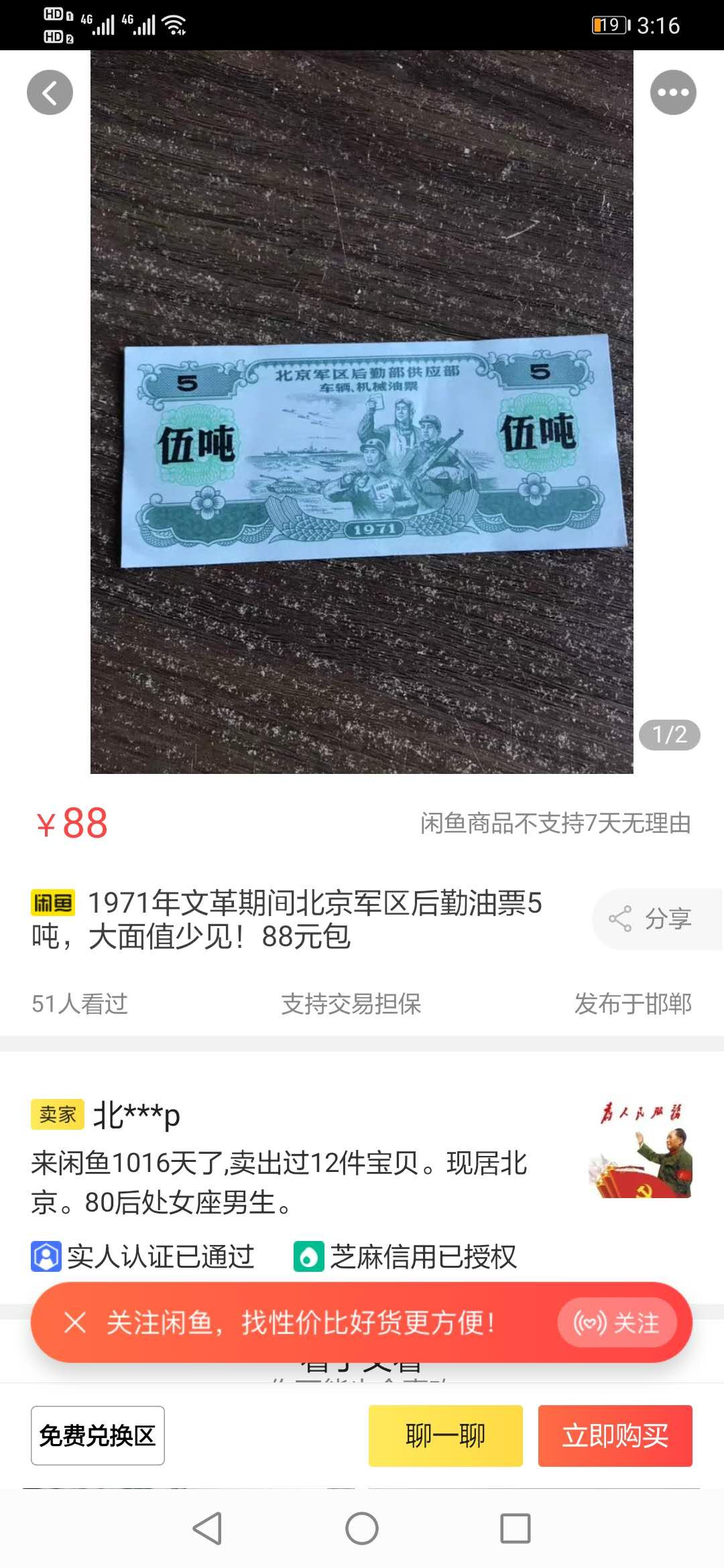 【鲸贝乐淘】千字文·第“化被草木”号拍卖 【票证2张】1971年军区大额5吨油票64E和1961年广西期票5元爱藏62E