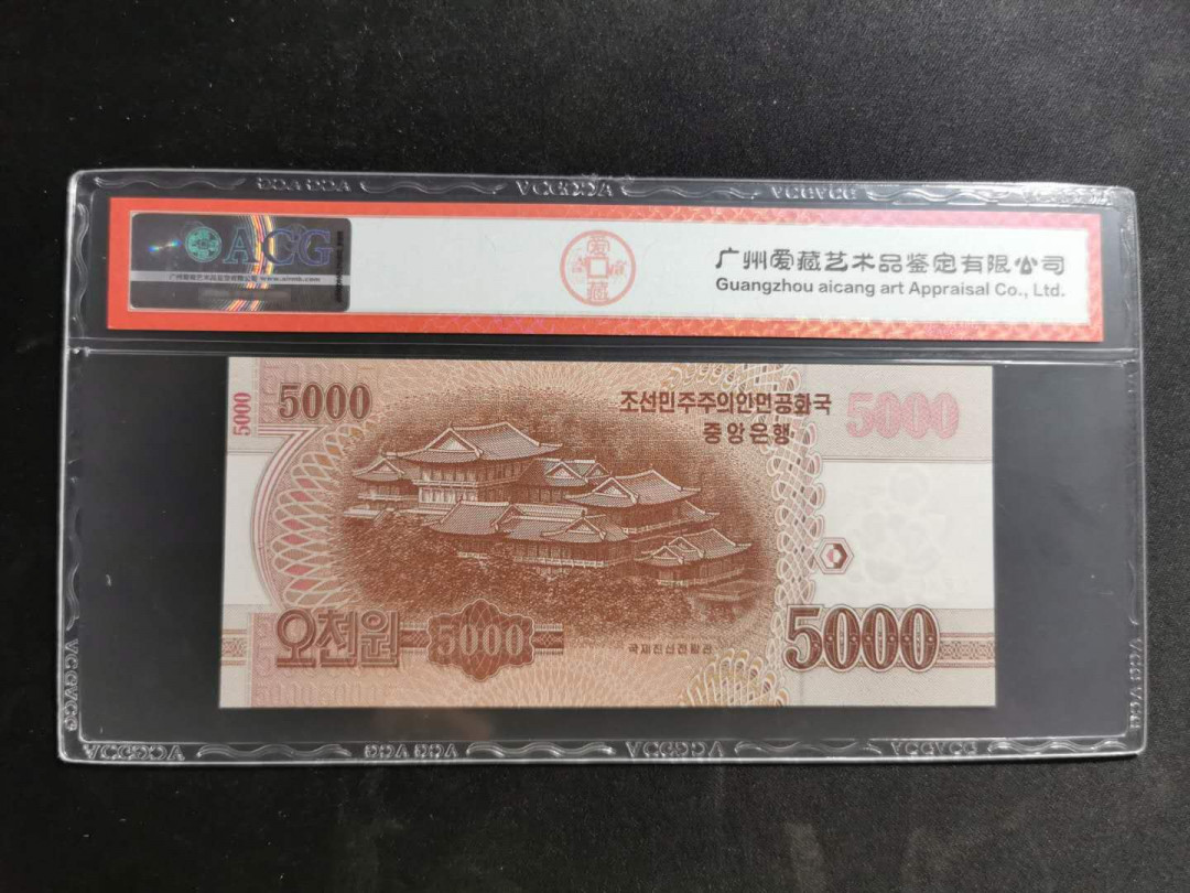 【鲸贝乐淘】千字文·第“化被草木”号拍卖 【朝鲜🇰🇵 】第五套5000元，爱藏67E