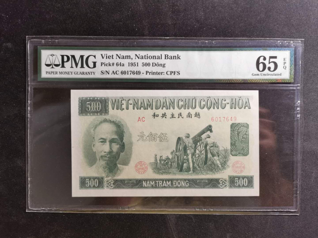 【鲸贝乐淘】千字文·第“化被草木”号拍卖 【中国代印】1951年越南🇻🇳 500盾，pMG65E ，高分难得