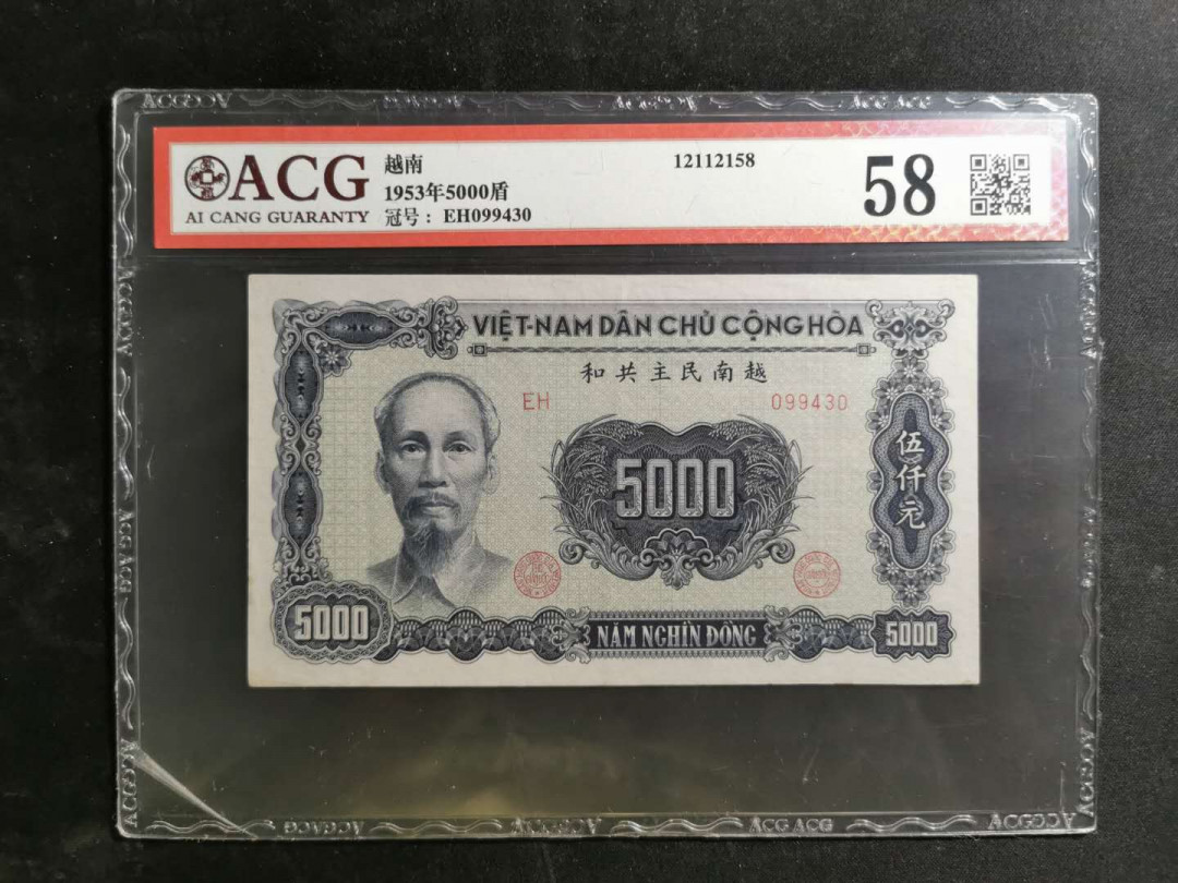 【鲸贝乐淘】千字文·第“化被草木”号拍卖 【中国代印】1953年越南🇻🇳 5000盾，爱藏58分