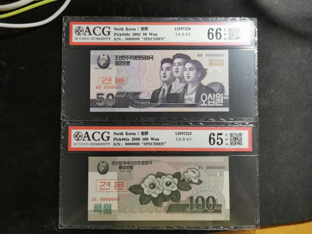 【鲸贝乐淘】千字文·第“化被草木”号拍卖 【朝鲜🇰🇵 】第五套50和100元，全零票样，爱藏66.65E