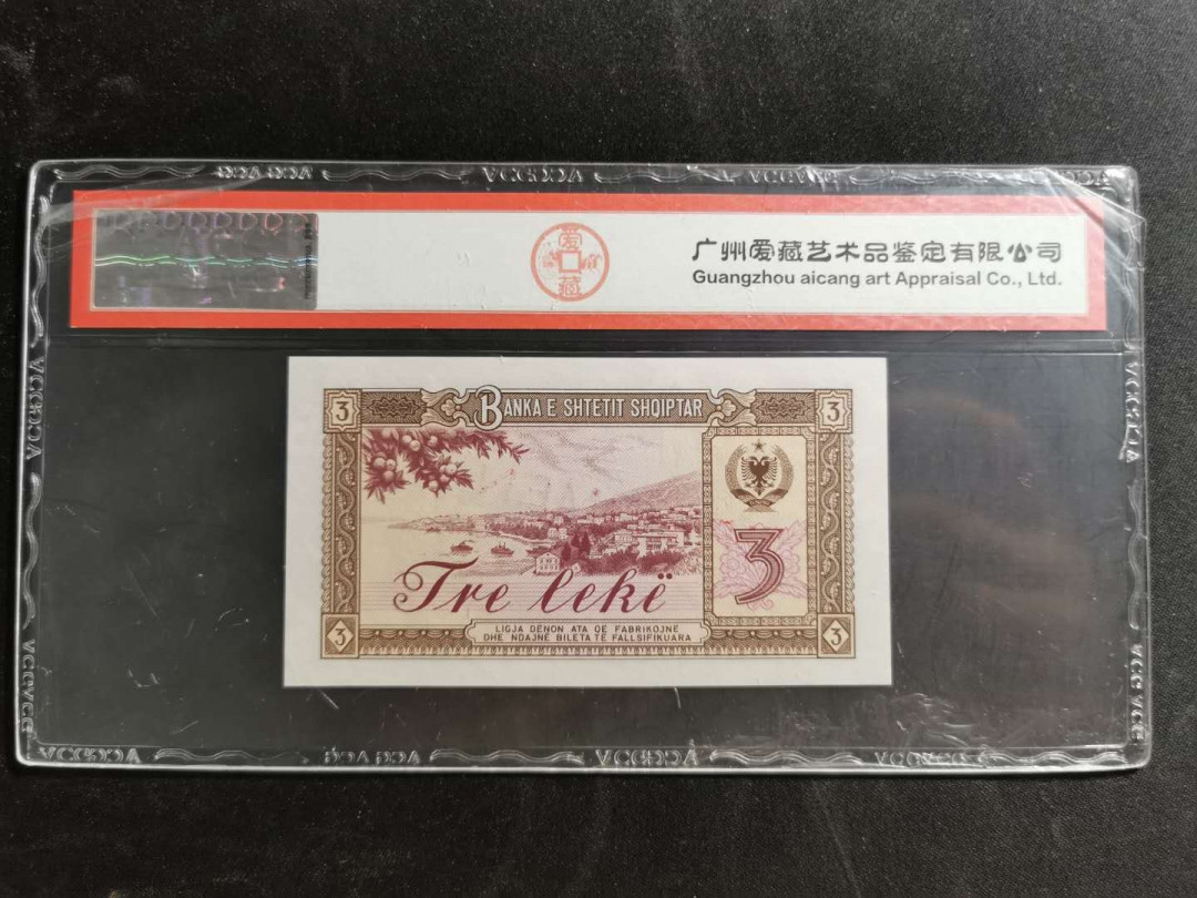 【鲸贝乐淘】千字文·第“化被草木”号拍卖 【中国代印】1976年3列克阿尔巴尼亚，数字版票样样币，爱藏66E