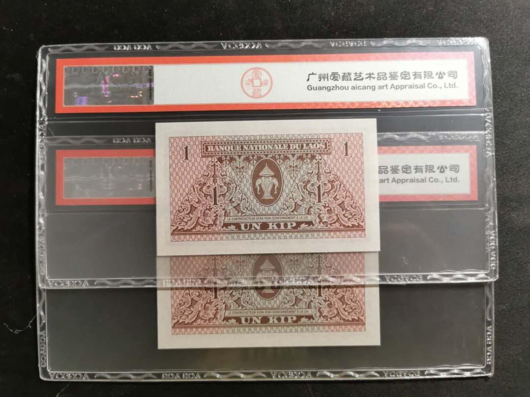 【鲸贝乐淘】千字文·第“化被草木”号拍卖 【老挝🇱🇦 】1962年1基普2张，爱藏66E