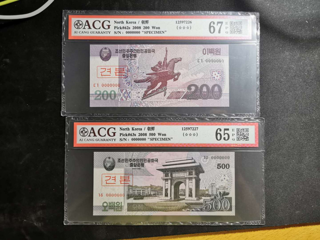 【鲸贝乐淘】千字文·第“化被草木”号拍卖 【朝鲜】第五套200和500，全零票样，爱藏67.65E