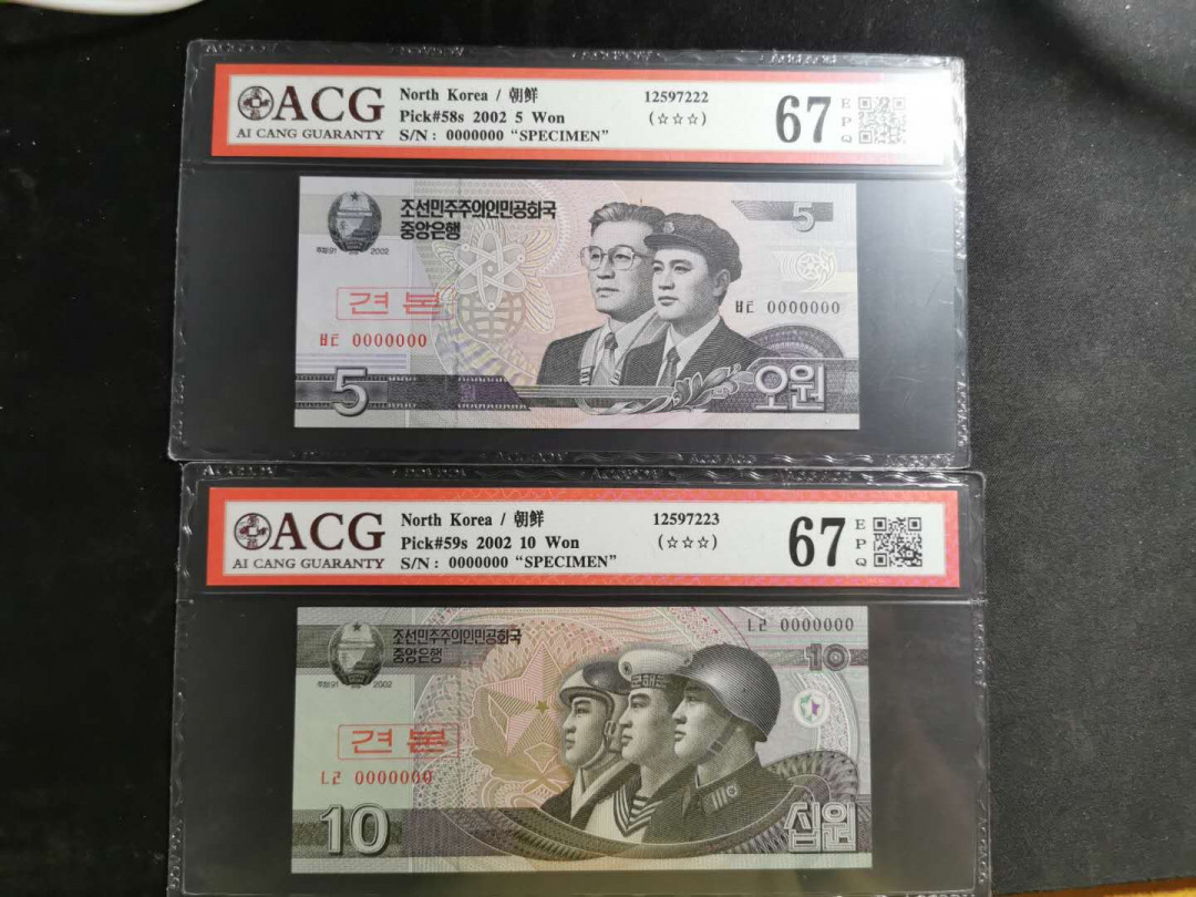 【鲸贝乐淘】千字文·第“化被草木”号拍卖 【朝鲜🇰🇵 】第五套5和10元，全零票样，爱藏67E