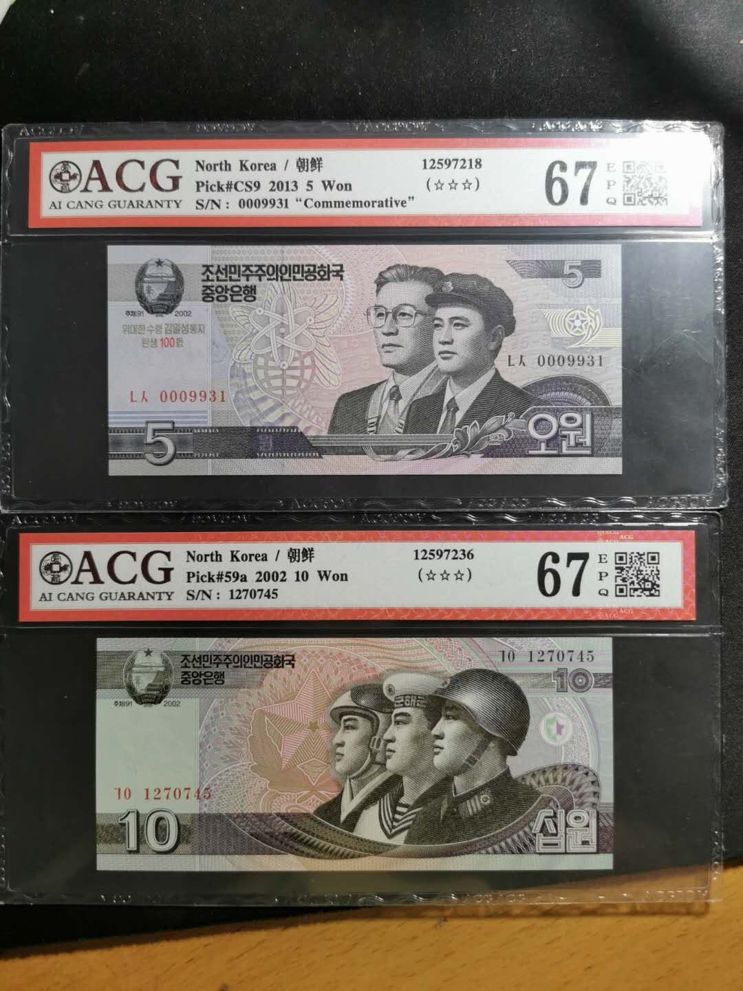 【鲸贝乐淘】千字文·第“化被草木”号拍卖 【朝鲜🇰🇵 】第五套5元100周年纪念和10元2张，爱藏67E