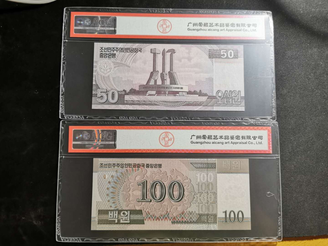 【鲸贝乐淘】千字文·第“化被草木”号拍卖 【朝鲜🇰🇵 】第五套50和100元原票，爱藏66.67E