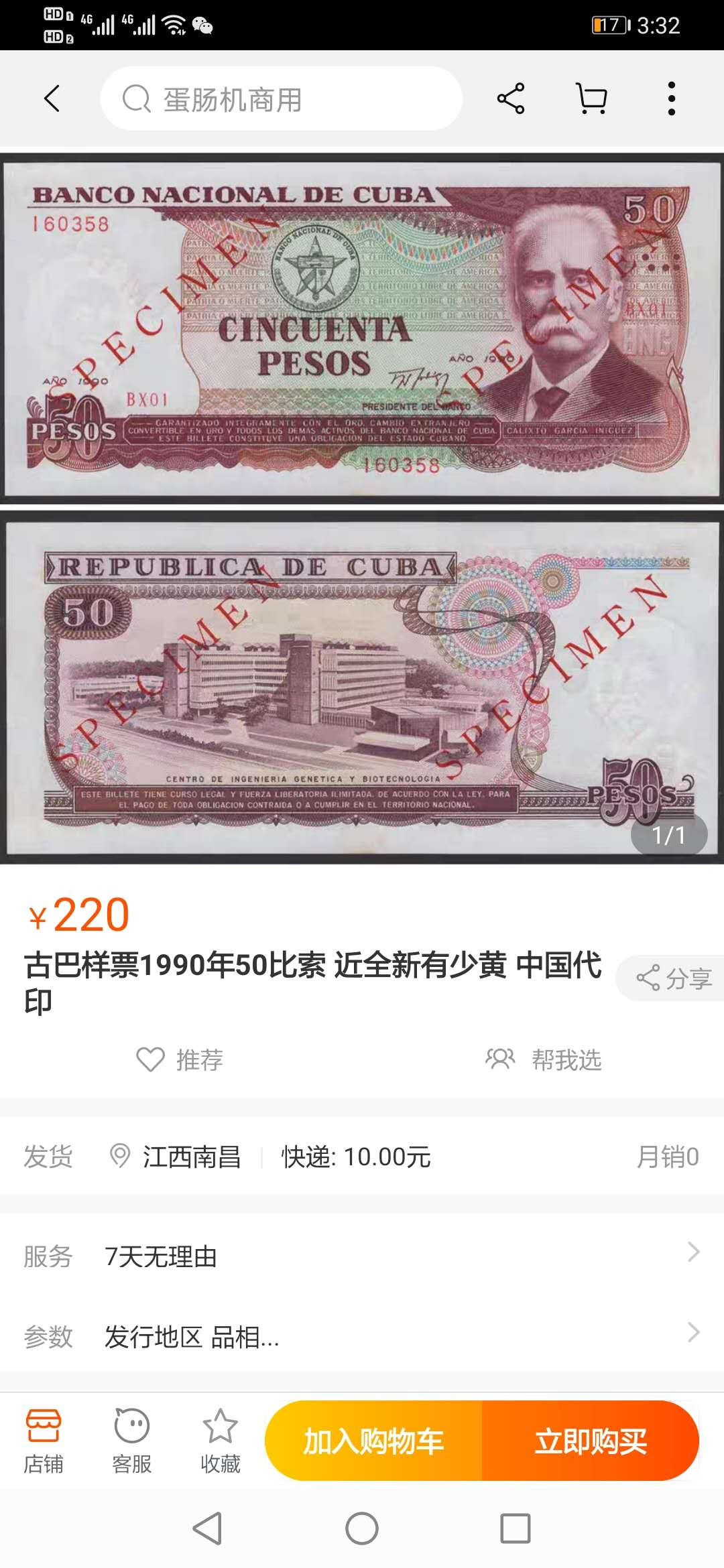 【鲸贝乐淘】千字文·第“化被草木”号拍卖 【中国代印】1990年古巴🇨🇺 50比索，数字版票样样币，爱藏65E