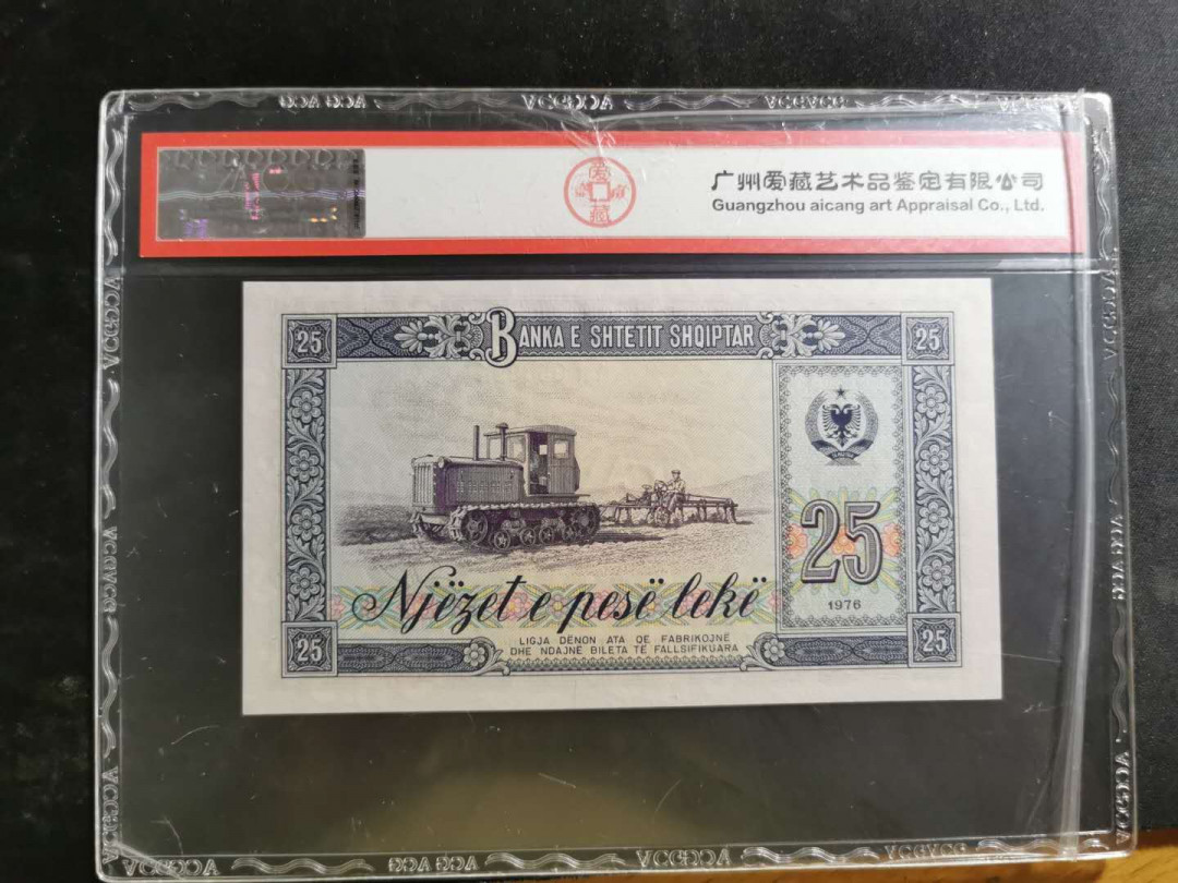【鲸贝乐淘】千字文·第“化被草木”号拍卖 【中国代印】1976年25列克阿尔巴尼亚，数字版票样样币，爱藏66E