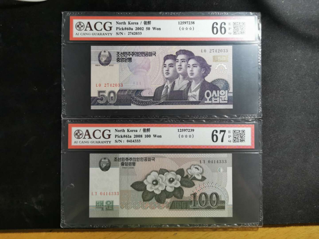 【鲸贝乐淘】千字文·第“化被草木”号拍卖 【朝鲜🇰🇵 】第五套50和100元原票，爱藏66.67E