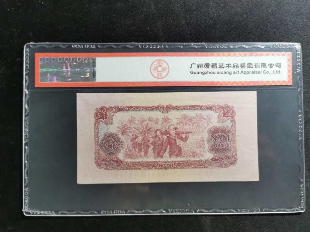 【鲸贝乐淘】千字文·第“化被草木”号拍卖 【越南🇻🇳 中国代印】1963年5盾，爱藏58分