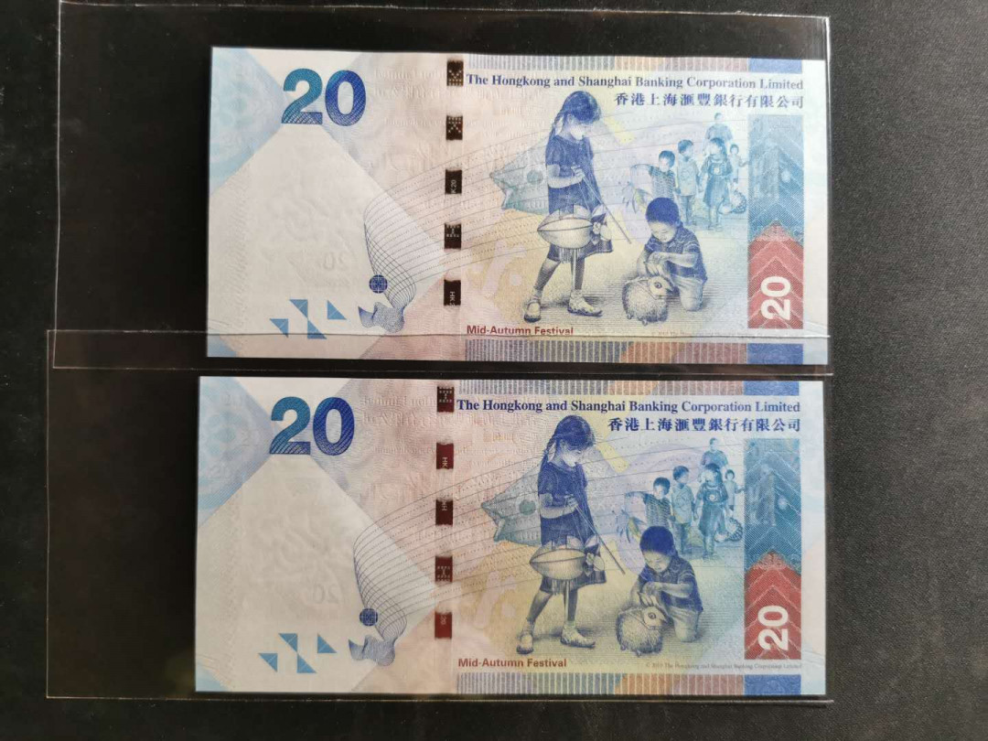 【鲸贝乐淘】千字文·第“化被草木”号拍卖 【港币】2016年汇丰银行20元双胞胎雷达号两张，188881正反吉利号，全新全品UNC 