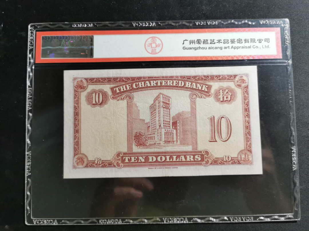 【鲸贝乐淘】千字文·第“化被草木”号拍卖 【中国香港🇭🇰 】渣打银行10元，红钥匙，爱藏50分