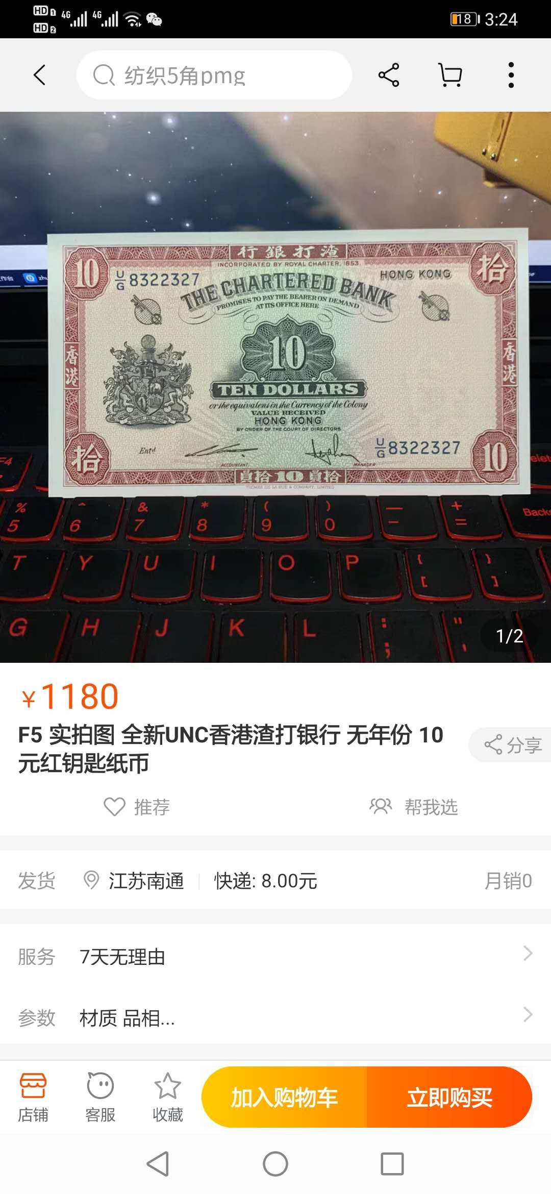 【鲸贝乐淘】千字文·第“化被草木”号拍卖 【中国香港🇭🇰 】渣打银行10元，红钥匙，爱藏50分