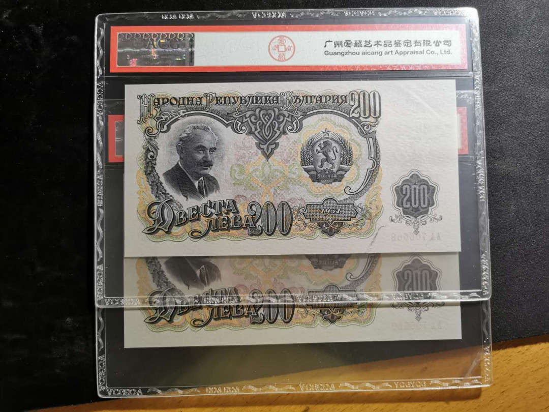 【鲸贝乐淘】千字文·第“化被草木”号拍卖 【保加利亚】1951年200列弗2张，爱藏64E