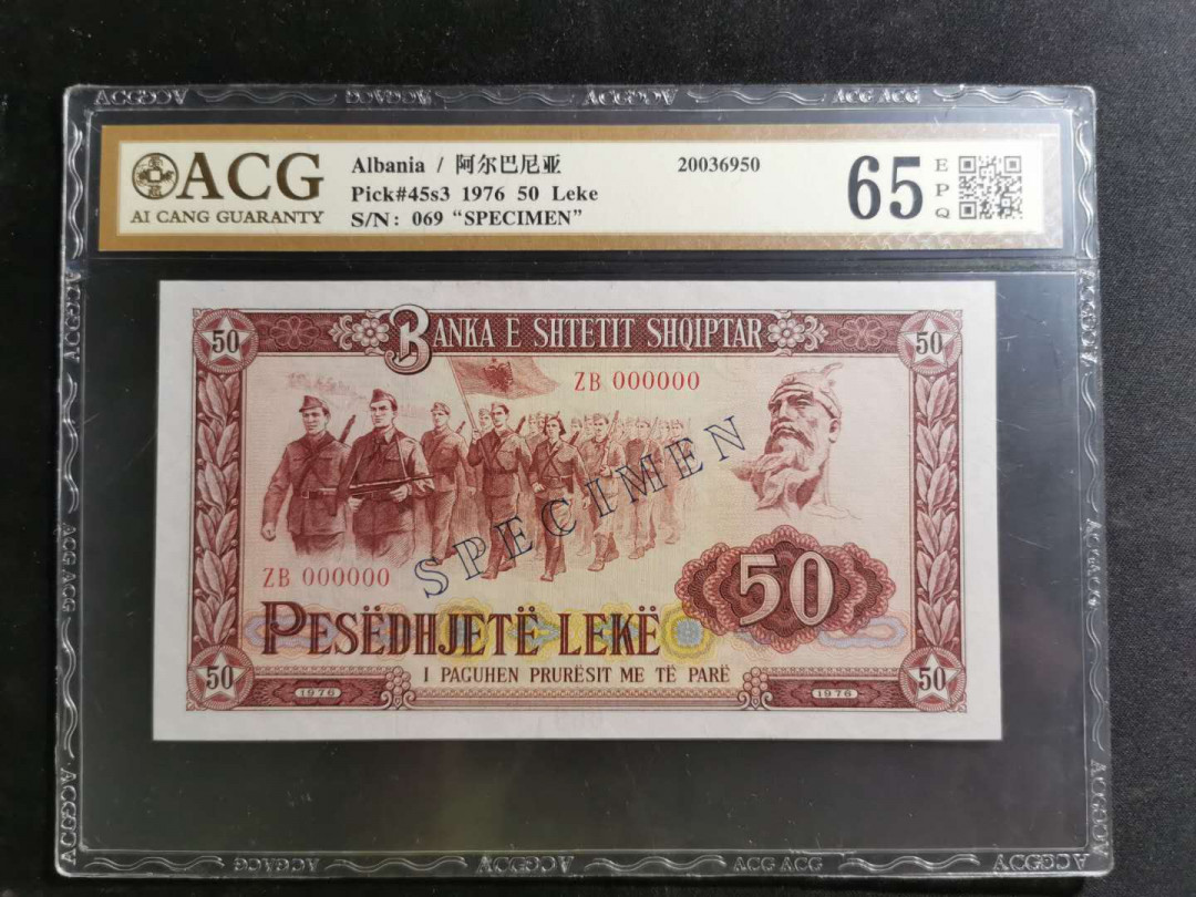 【鲸贝乐淘】千字文·第“化被草木”号拍卖 【中国代印】1976年阿尔巴尼亚50列克，全零版票样样币，爱藏65E