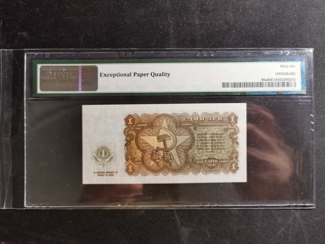 【鲸贝乐淘】千字文·第“化被草木”号拍卖 【保加利亚】1951年1列弗，pMG66E ，稀有品种
