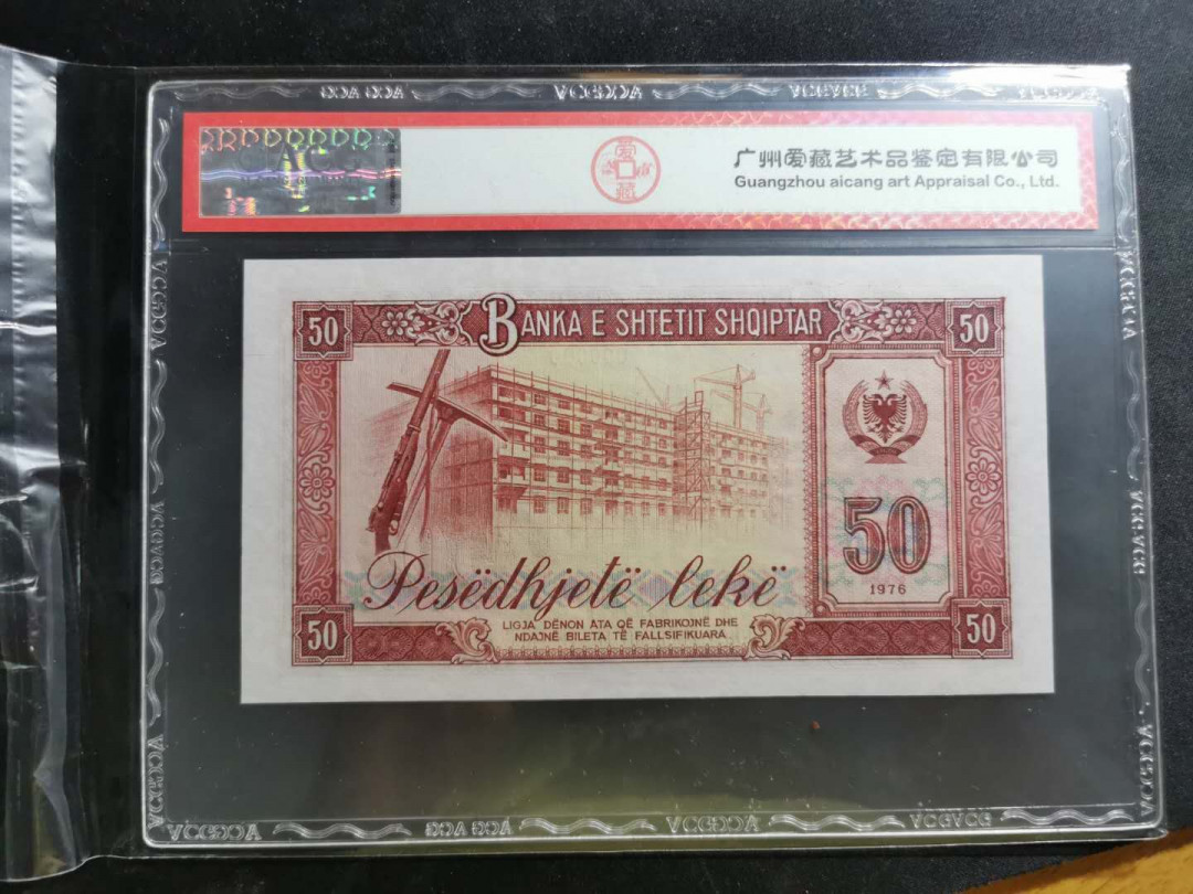 【鲸贝乐淘】千字文·第“化被草木”号拍卖 【中国代印】1976年50列克阿尔巴尼亚，全零版票样，1992年续印版，爱藏67E