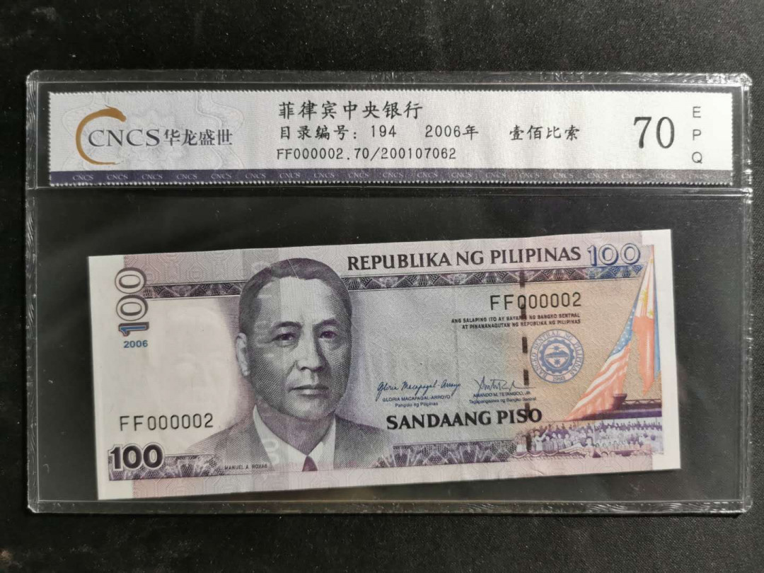 【鲸贝乐淘】千字文·第“化被草木”号拍卖 【菲律宾🇵🇭 】2006年100元，超级小号，华龙70E