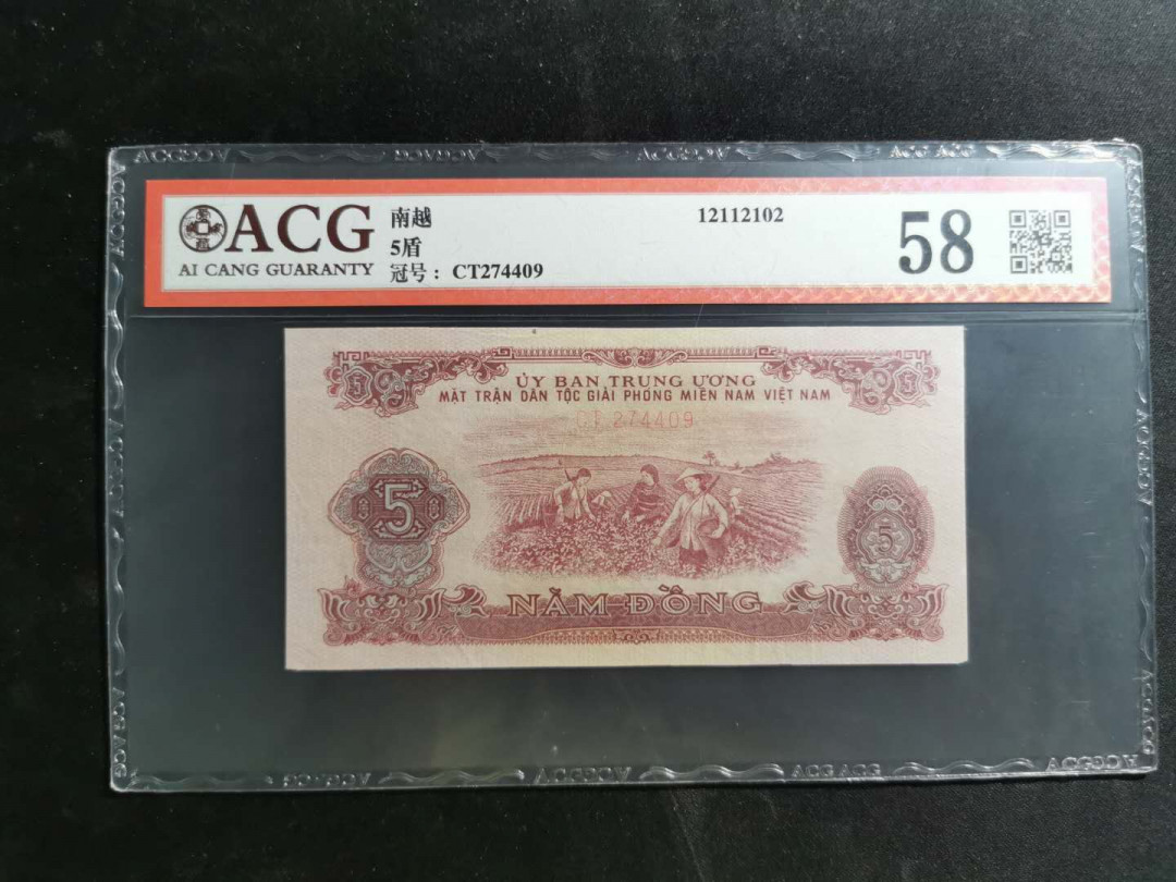 【鲸贝乐淘】千字文·第“化被草木”号拍卖 【越南🇻🇳 中国代印】1963年5盾，爱藏58分