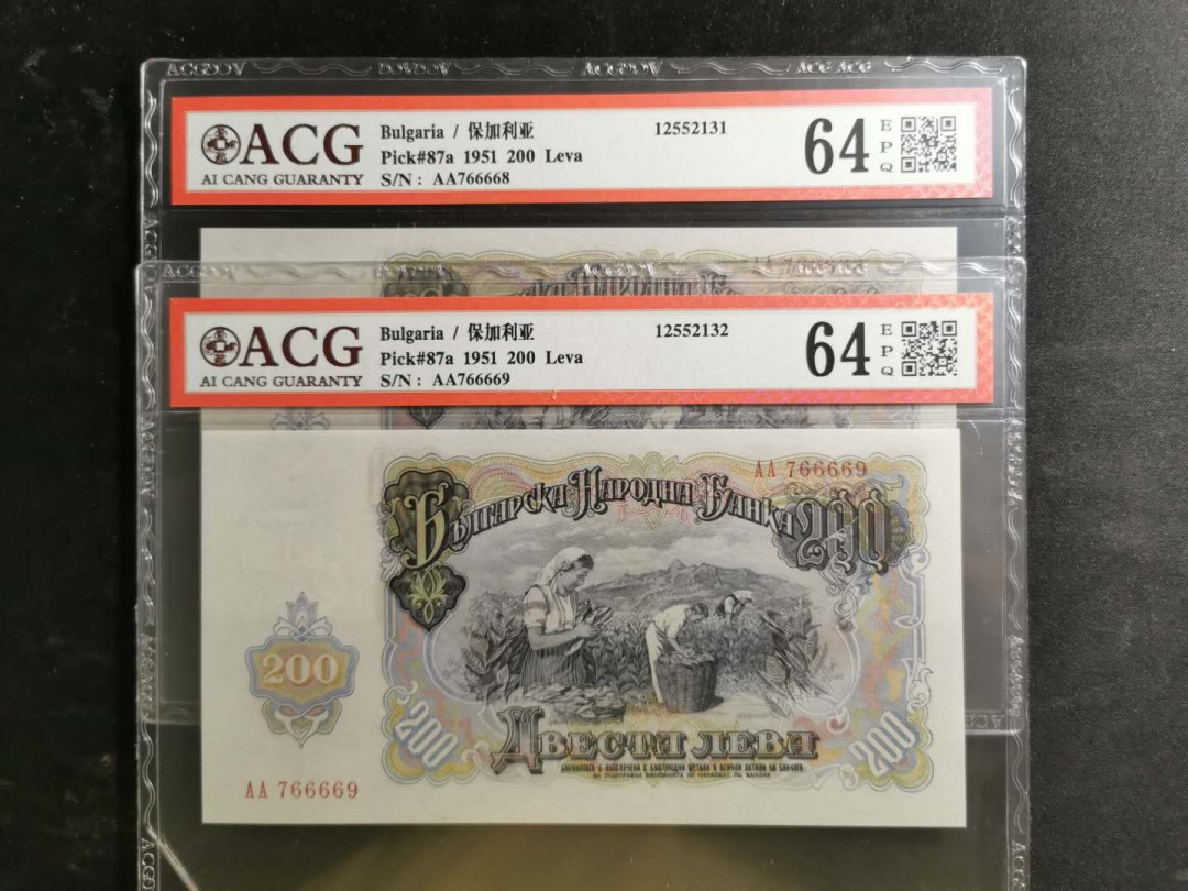 【鲸贝乐淘】千字文·第“化被草木”号拍卖 【保加利亚】1951年200列弗2张，爱藏64E