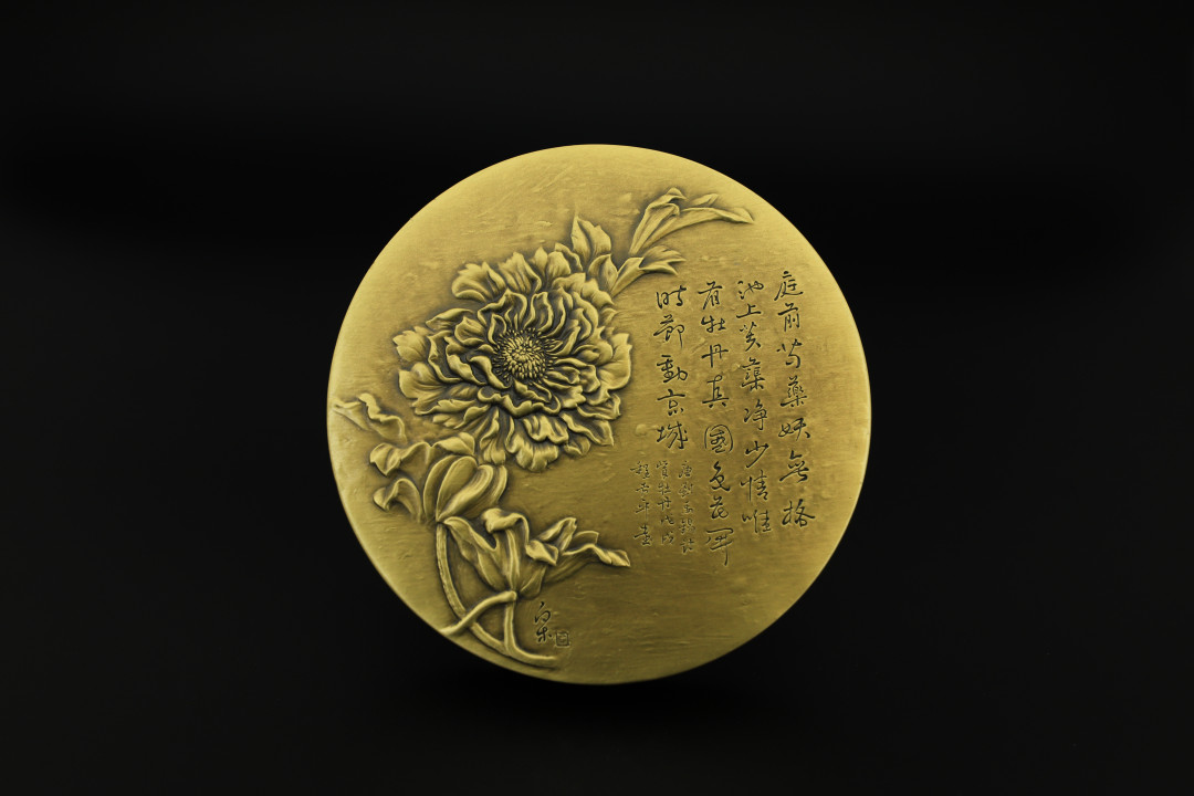 麦朵尔俱乐部第18场拍卖 祝福祖国（黄铜）