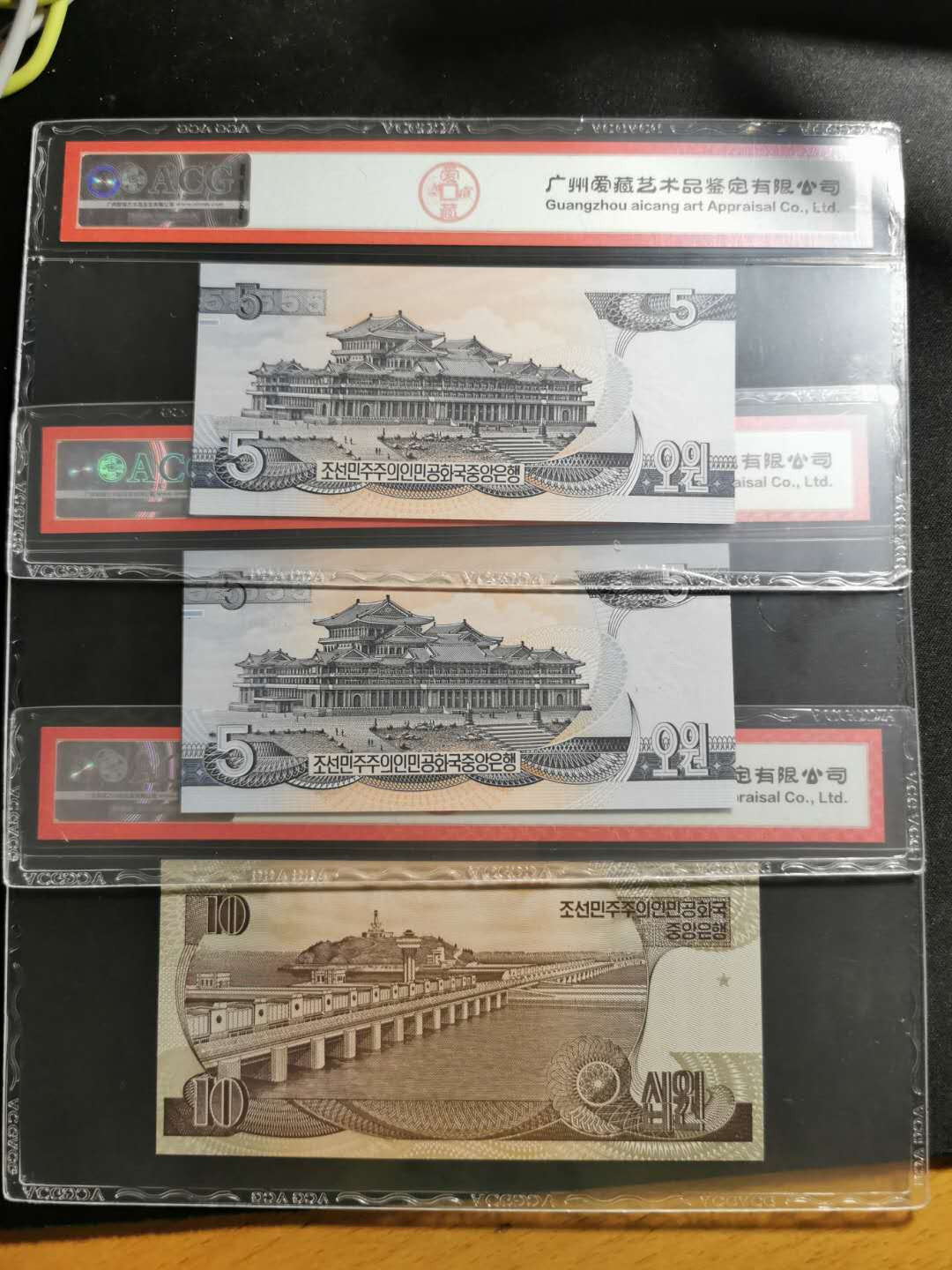 【鲸贝乐淘】千字文·第“化被草木”号拍卖 【朝鲜🇰🇵 】第四套1998年，5和10元，三张，爱藏评级67.65.67E