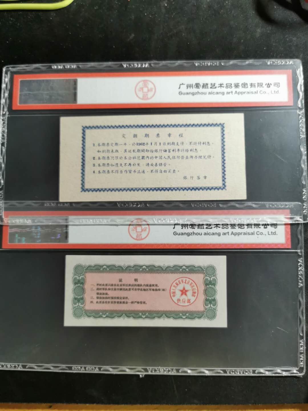 【鲸贝乐淘】千字文·第“化被草木”号拍卖 【票证2张】1971年军区大额5吨油票64E和1961年广西期票5元爱藏62E